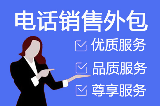南通电话客服外包一般怎么收费