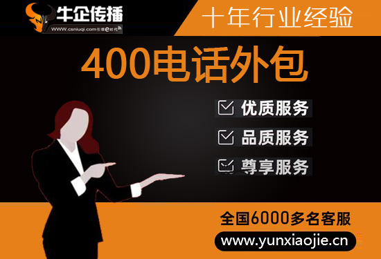 南通400客服外包公司选择标准